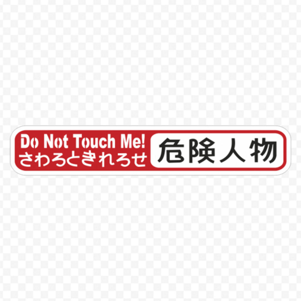 Do No Touch Me 1