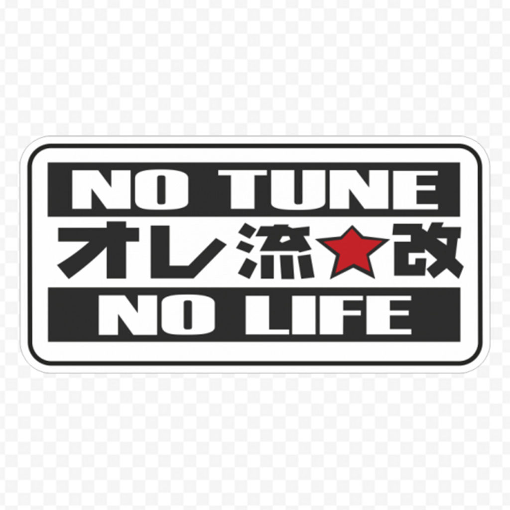 No Tune No Life